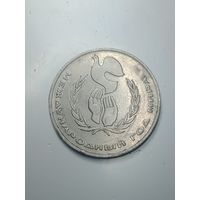 1 рубль 1986 года . Год мира .