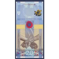 Украина, 20 гривен 2023 г., P-W136 (памятная, без буклета), UNC