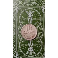 Польша 10 грош 1949