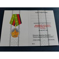 Удостоверение к медали "70 лет военной академии"