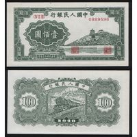 РЕПРИНТ (КОПИЯ) азиатской боны КНР P-806 100 юань 1948 год (IV II III) 0889596 ТОРГ/ВАША ЦЕНА