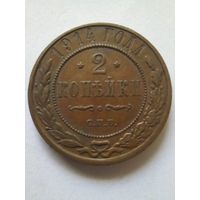 2 копейки 2014 г.СПБ,АU супер.