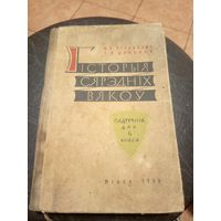 Учебник-Падручнiк"Гiсторыя сярэднiх вякоу"\13д