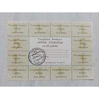 Карточка потребителя 20 рублей (2 серия)