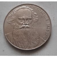 1 рубль 1988 г. - 160 лет со дня рождения Л.Н. Толстого