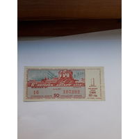 6 лотерея ДОСААФ 1971-1
