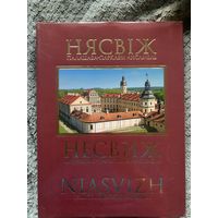 Продается роскошный подарочный альбом: Нясвіж. Палацава-паркавы ансамбль Несвиж Дворцово-парковый ансамбль