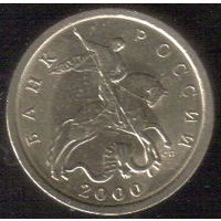 5 копеек 2000 год С-П _состояние XF/aUNC