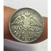 10 копеек 1826 НГ СПБ RRR