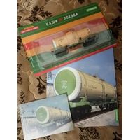 Наши поезда. Спецвыпуск-4. Цистерна 15-Ц863.