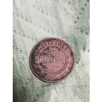 5 копеек 1875 года (2)