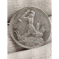 Полтинник 1924 год.ПЛ.
