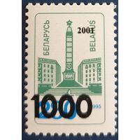 2001  Стандартный выпуск ( надпечатка )Беларусь