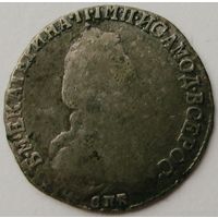 15 копеек 1791 СПБ.