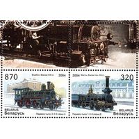 Паровозы и железнодорожные станции Беларусь 2004 год (571-572) серия из 2-х марок **