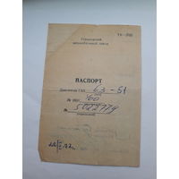 Паспорт на двигатель ГАЗ