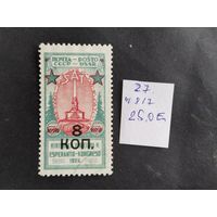 СССР  1927 н/печ