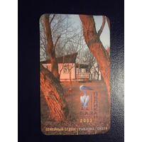 Календарик 2003 г.  База Пеликан.