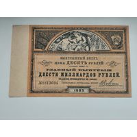 Лотерея 10 рублей 1923 последгол