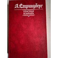 Красная комната