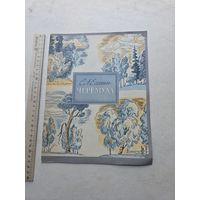 С.А. Есенин Черемуха - 10