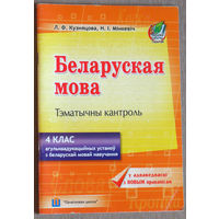 Беларуская мова. Тэматычны кантроль.