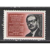 Марки СССР.1973г. Сальвадор Альенде