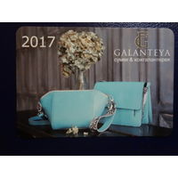 Календарик 2017 г.  Galanteya.  Сумки и кожгалантерея.