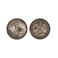 Отличная монета 50 копеек 1926 В коллекцию Много лотов с рубля Лот 9