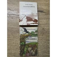 Казимир камейша. цена за две