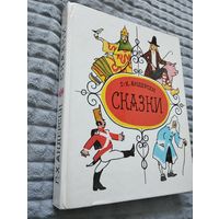 Г. Х. Андерсен. Сказки