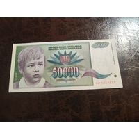 Югославия 50000 динаров образца 1992 года AUNC p117