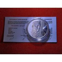 РЕДКАЯ, всего 699 шт.!!! 20 рублей 2021 г. Иван Шамякин 100 лет, унция серебра