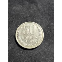 50 копеек 1969