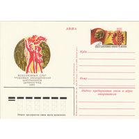 СССР 1982 ПК с ОМ Всесоюзный слёт трудовых объединений школьников. Целиноград (к3)