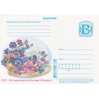 Беларусь 2021 ПК 2021 год - Год народного единства в Беларуси (к5)