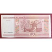 50 рублей 2000 года, серия Нк - UNC