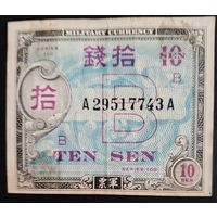 РАСПРОДАЖА КОЛЛЕКЦИИ. Оккупация Японии Соединёнными Штатами Америки 10 сен.