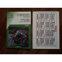 Карманный календарик.Страхование.1986 год