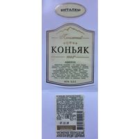 Коньяк "Виталюр"
