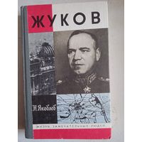 Жуков