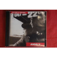 Любэ - Песни о Людях (1997, CD)