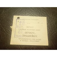 Проездной билет\2