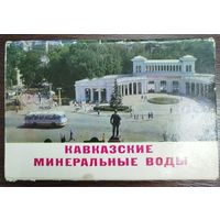 Кавказские Минеральные воды, 1977 год, 15 сюжетов
