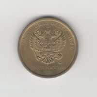 10 рублей России (РФ) 2016 ММД Лот 8258