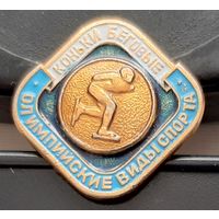 Коньки беговые. Олимпийские виды спорта. Бд-32