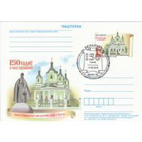 Беларусь 2015 ПК с ОМ со СГ 150 лет со времени основания Свято-Симеоновского кафедрального собора в Бресте (алб)