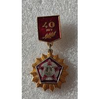 Значок знак 40 лет Победы