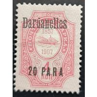 Российская Империя. Русская почта в Турции (Левант). Надпечатка "Dardanelles".