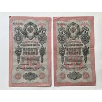 10 рублей 1909 2 шт